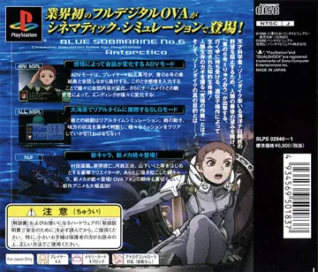 Ao no 6-gou - Antarctica (JP) box cover back